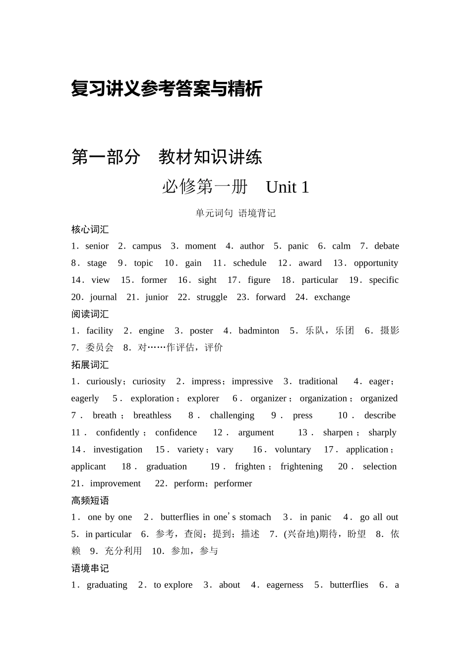 2026版《课堂新坐标》高三英语一轮复习外研社版讲义参考答案与精析.docx_第1页