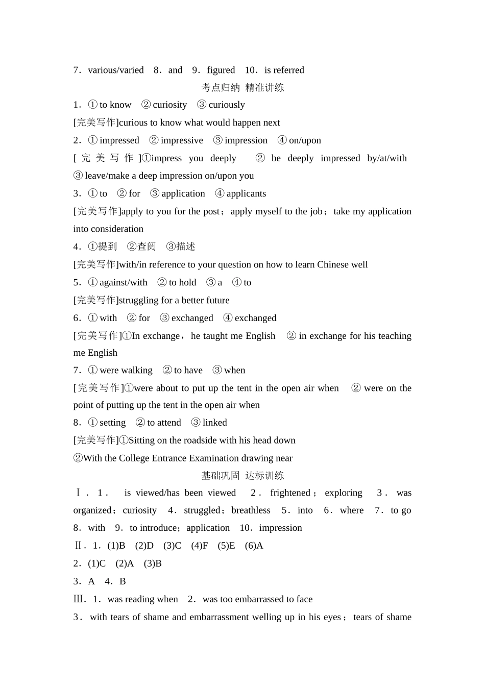 2026版《课堂新坐标》高三英语一轮复习外研社版讲义参考答案与精析.docx_第2页