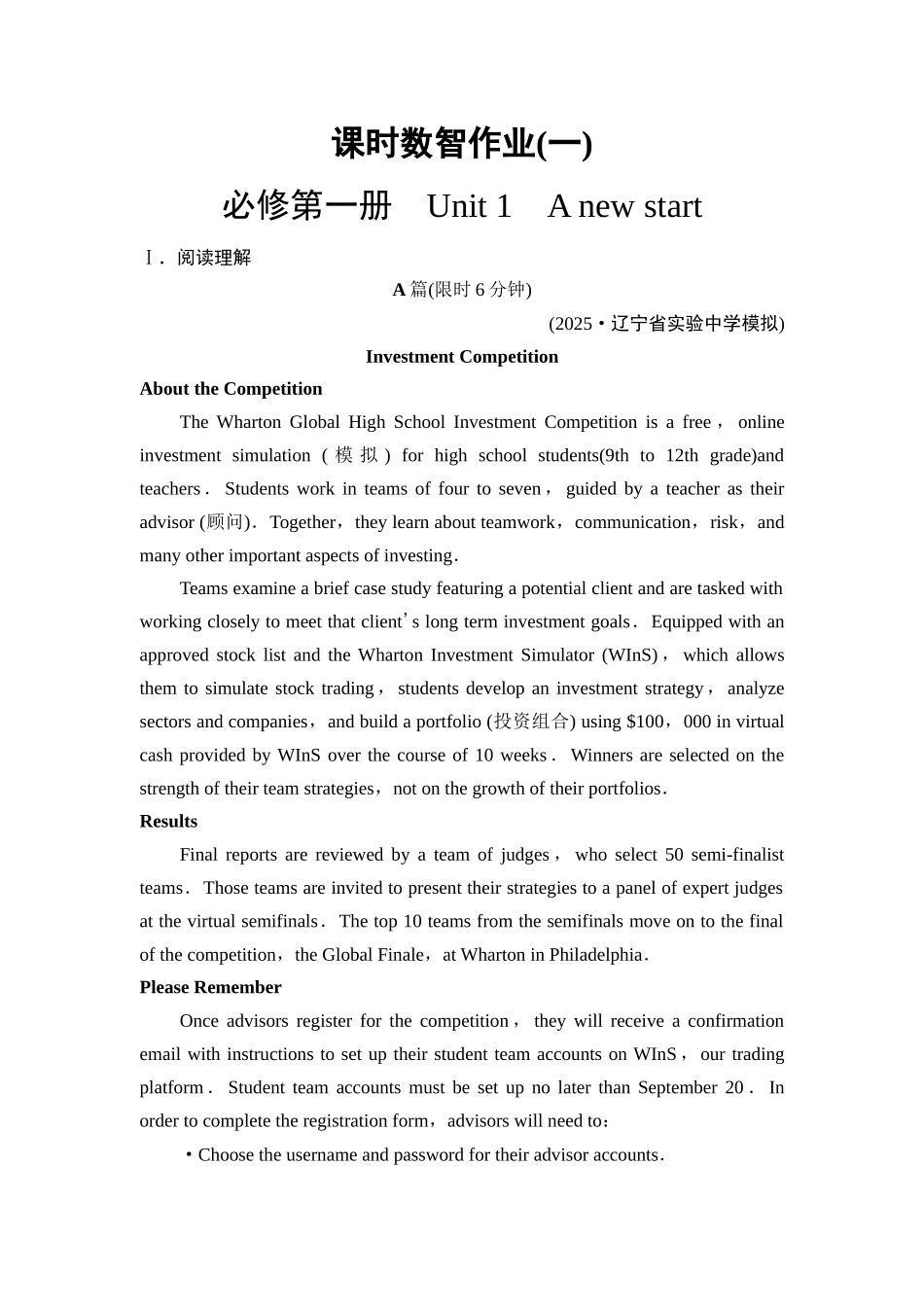 2026版《课堂新坐标》高三英语一轮复习外研社版课时数智作业1.docx_第1页
