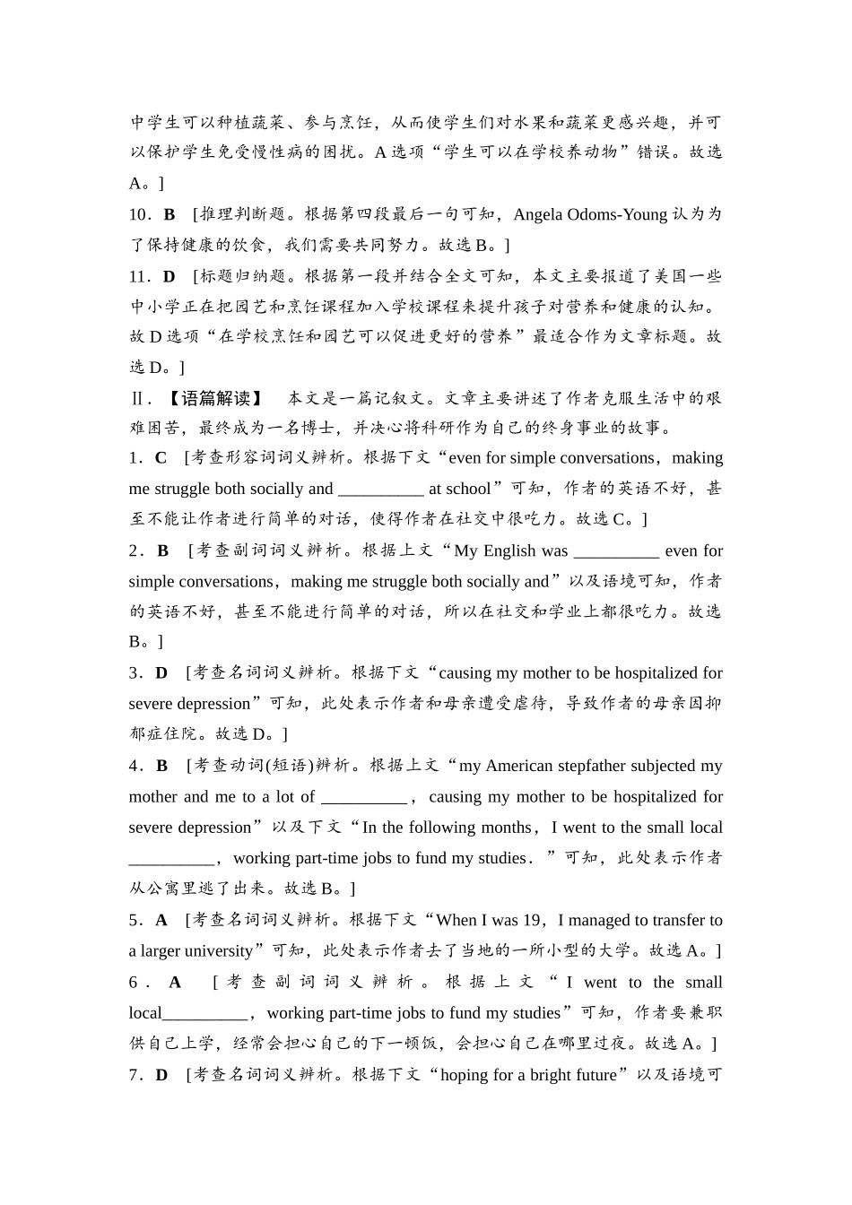 2026版《课堂新坐标》高三英语一轮复习外研社版课时数智作业1参考答案与精析.docx_第2页