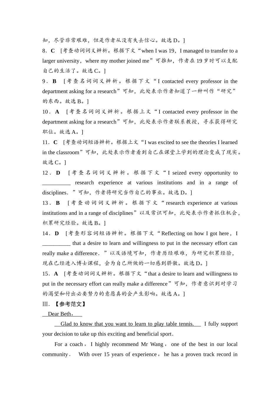 2026版《课堂新坐标》高三英语一轮复习外研社版课时数智作业1参考答案与精析.docx_第3页