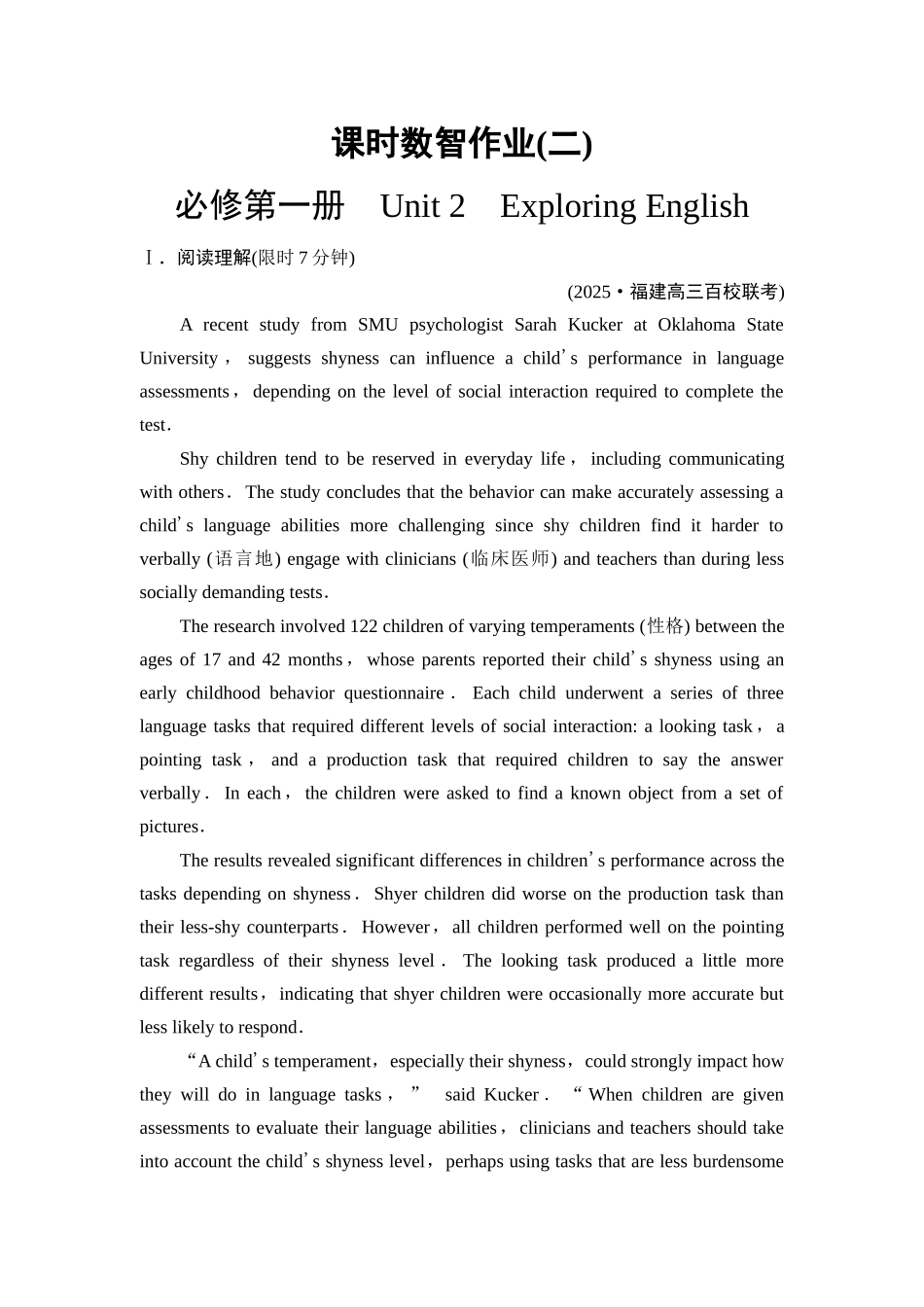 2026版《课堂新坐标》高三英语一轮复习外研社版课时数智作业2.docx_第1页