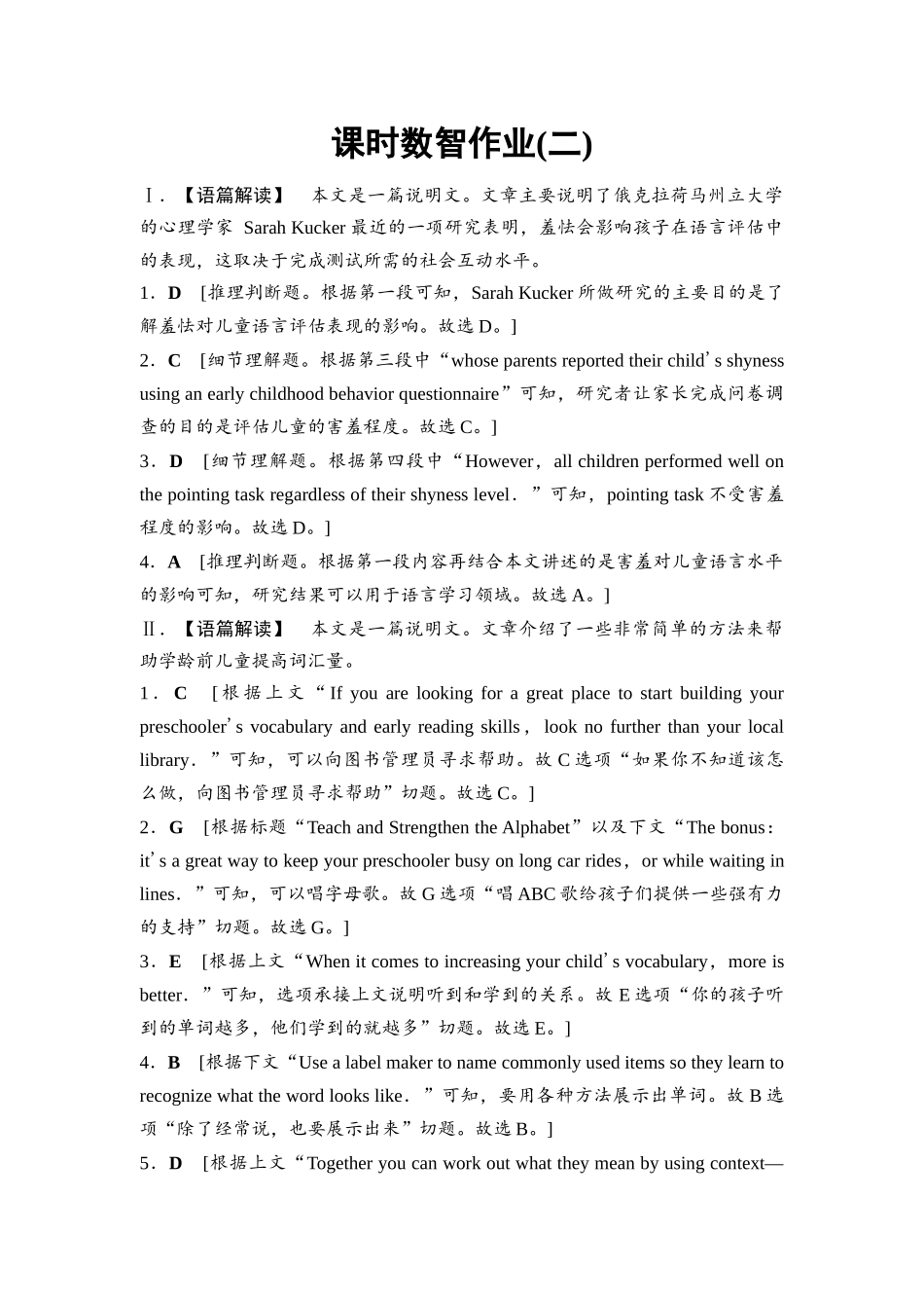 2026版《课堂新坐标》高三英语一轮复习外研社版课时数智作业2参考答案与精析.docx_第1页
