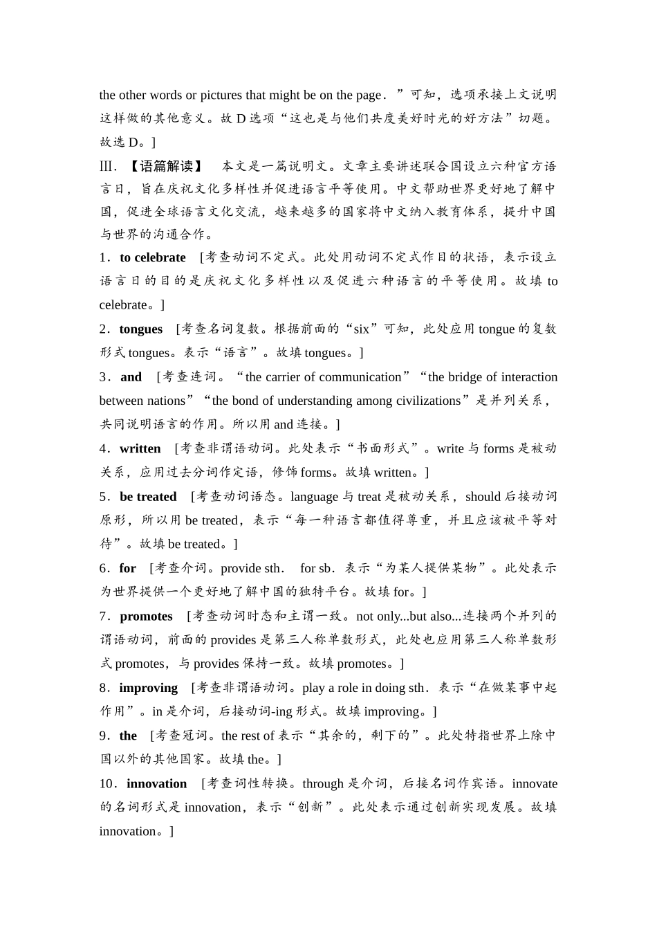 2026版《课堂新坐标》高三英语一轮复习外研社版课时数智作业2参考答案与精析.docx_第2页