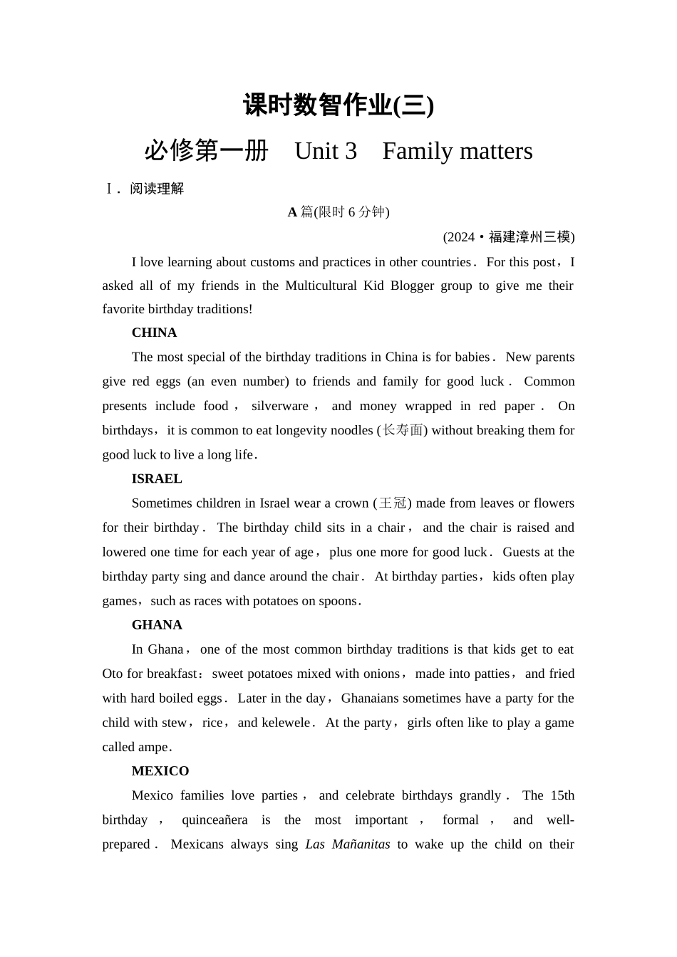 2026版《课堂新坐标》高三英语一轮复习外研社版课时数智作业3.docx_第1页