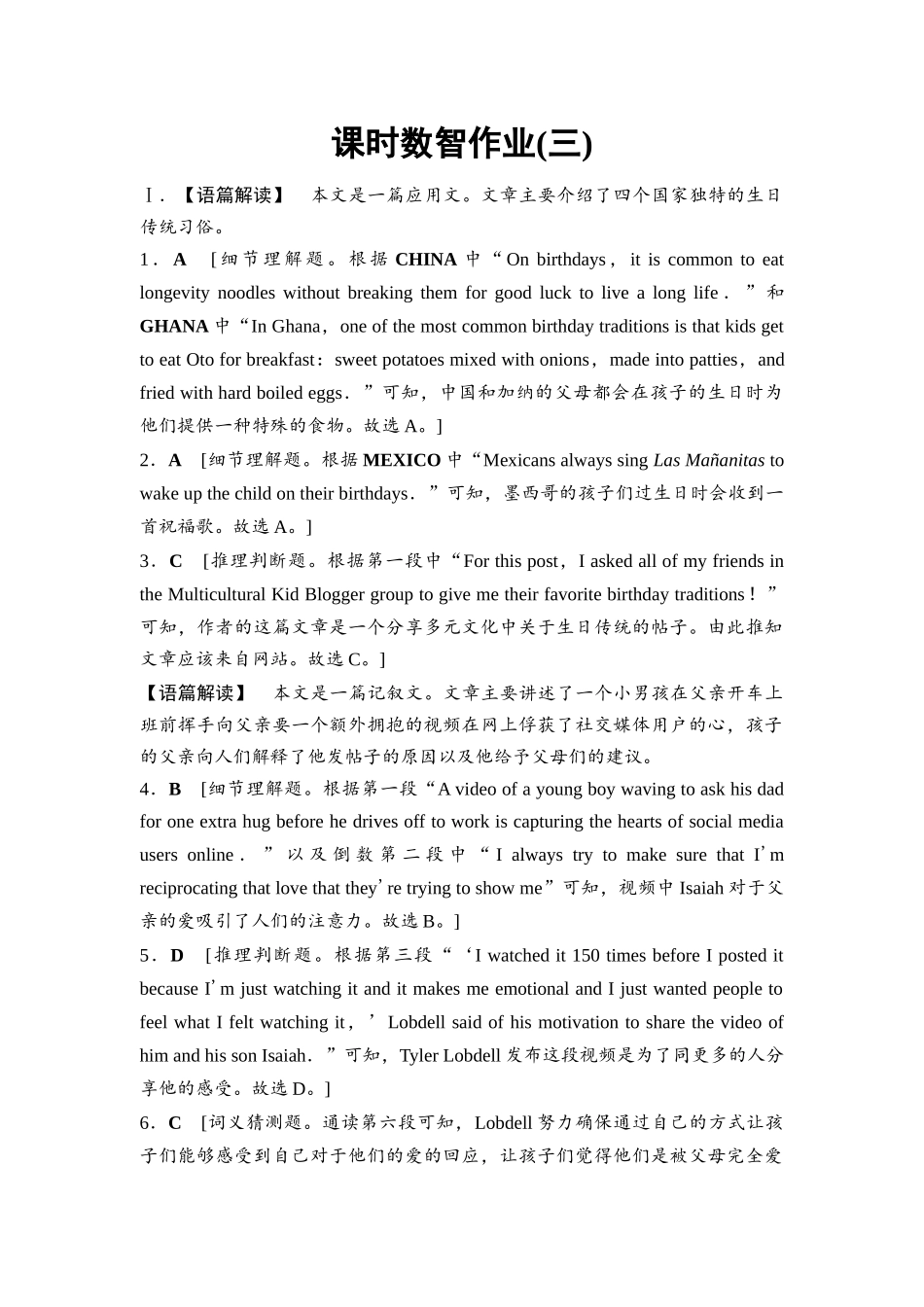 2026版《课堂新坐标》高三英语一轮复习外研社版课时数智作业3参考答案与精析.docx_第1页