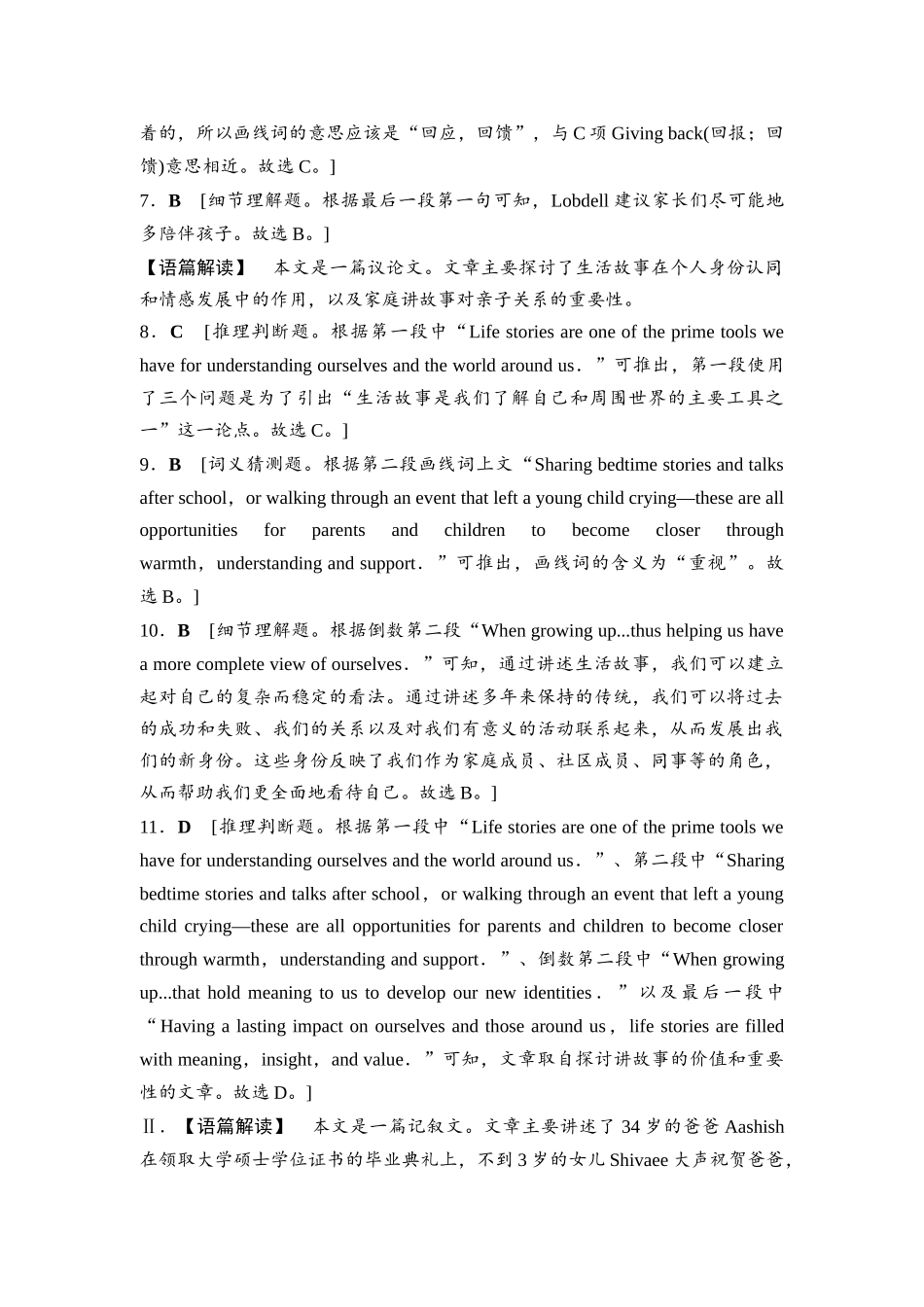 2026版《课堂新坐标》高三英语一轮复习外研社版课时数智作业3参考答案与精析.docx_第2页
