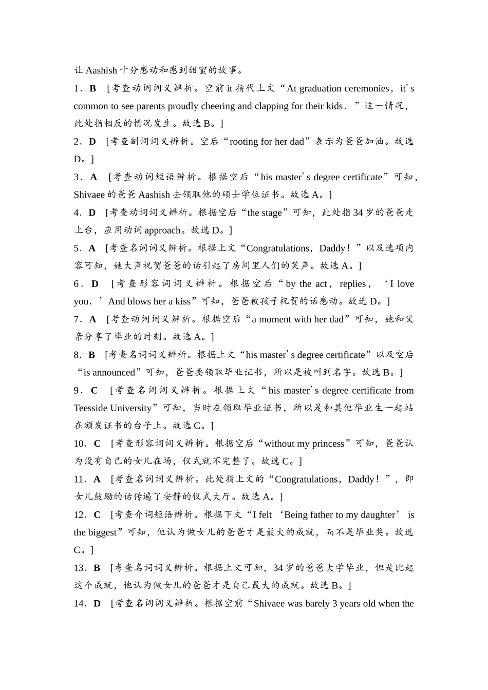 2026版《课堂新坐标》高三英语一轮复习外研社版课时数智作业3参考答案与精析.docx_第3页