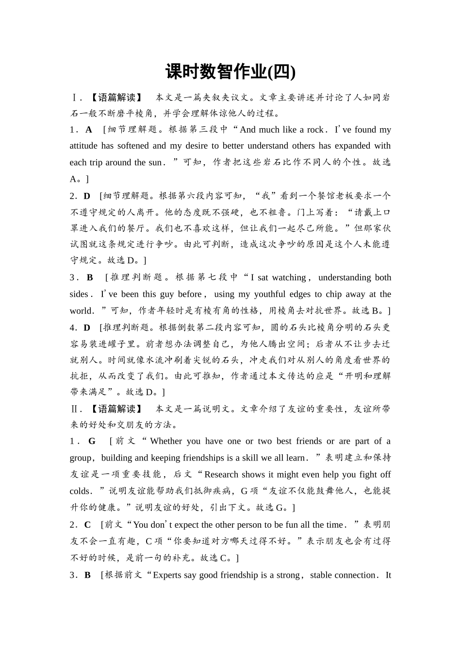 2026版《课堂新坐标》高三英语一轮复习外研社版课时数智作业4参考答案与精析.docx_第1页