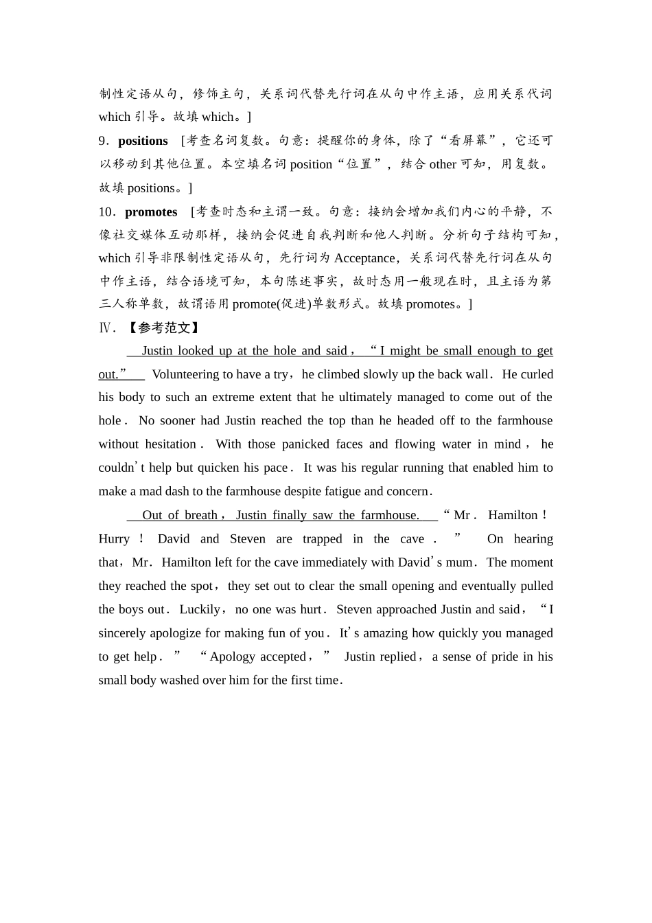 2026版《课堂新坐标》高三英语一轮复习外研社版课时数智作业4参考答案与精析.docx_第3页