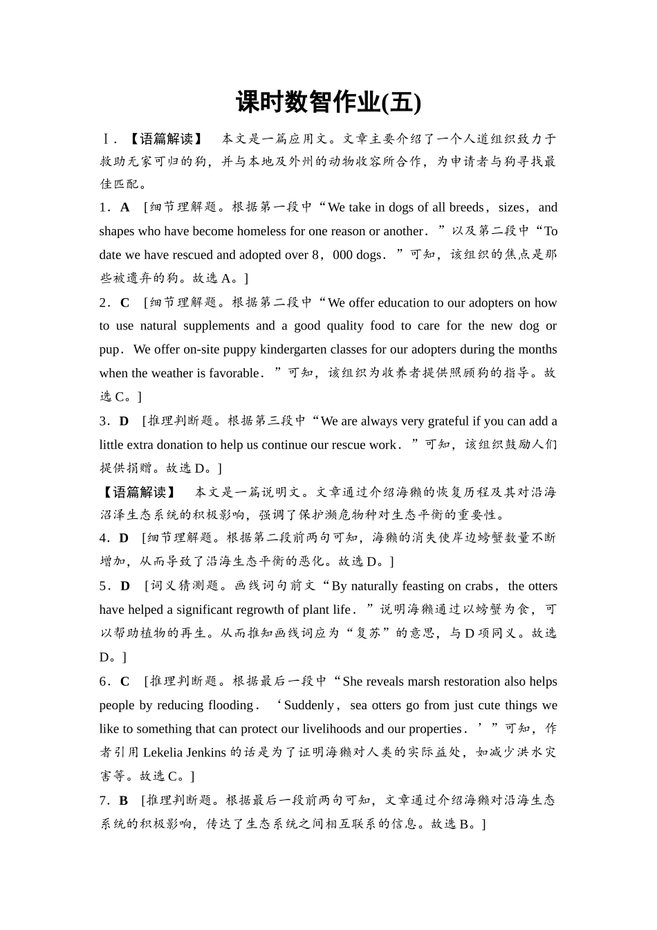 2026版《课堂新坐标》高三英语一轮复习外研社版课时数智作业5参考答案与精析.docx_第1页