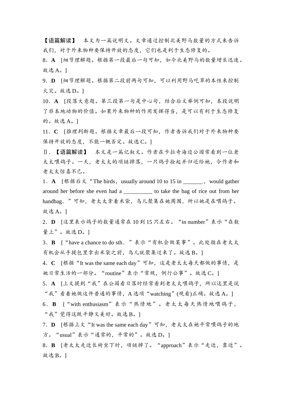 2026版《课堂新坐标》高三英语一轮复习外研社版课时数智作业5参考答案与精析.docx_第2页