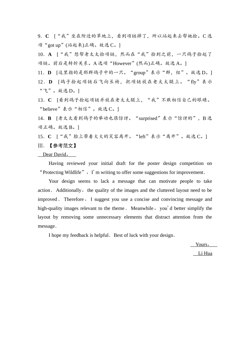 2026版《课堂新坐标》高三英语一轮复习外研社版课时数智作业5参考答案与精析.docx_第3页