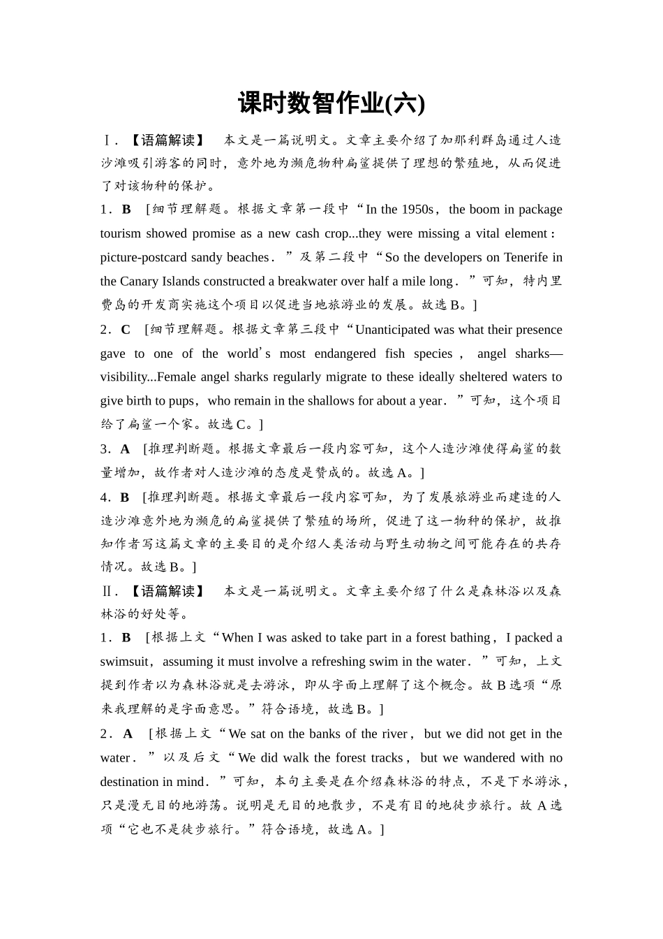 2026版《课堂新坐标》高三英语一轮复习外研社版课时数智作业6参考答案与精析.docx_第1页