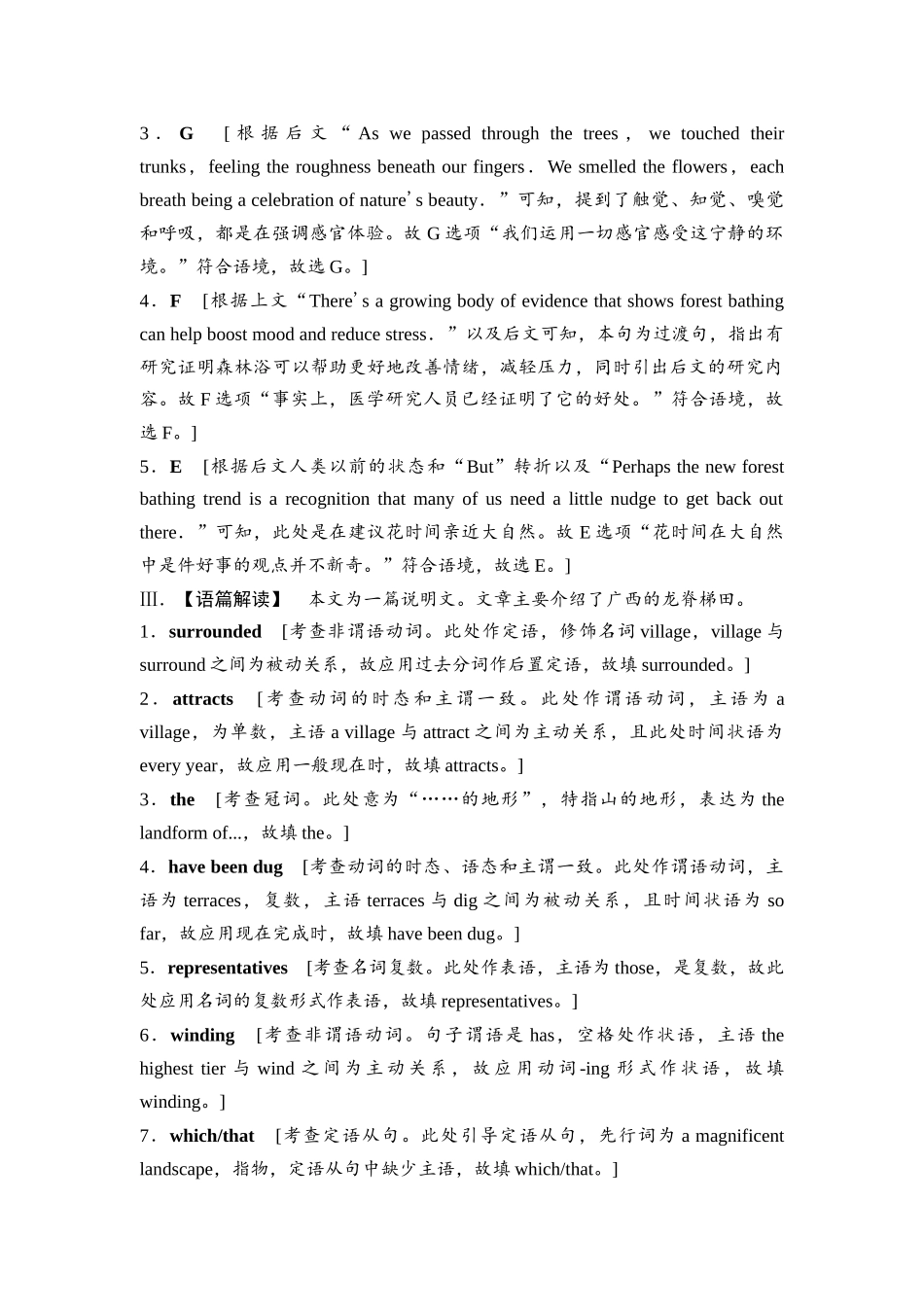 2026版《课堂新坐标》高三英语一轮复习外研社版课时数智作业6参考答案与精析.docx_第2页
