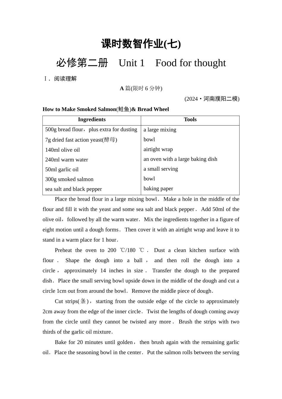 2026版《课堂新坐标》高三英语一轮复习外研社版课时数智作业7.docx_第1页