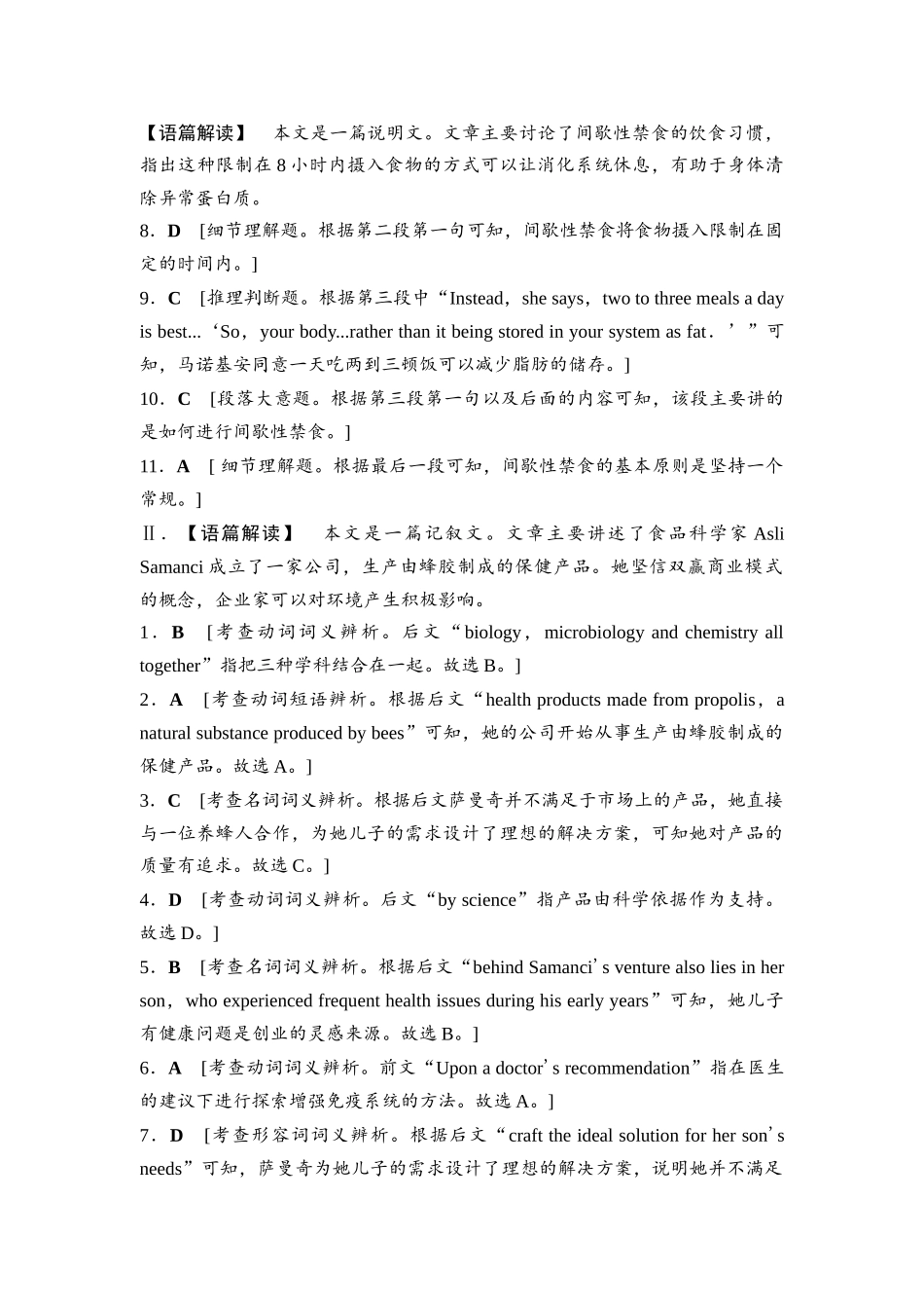 2026版《课堂新坐标》高三英语一轮复习外研社版课时数智作业7参考答案与精析.docx_第2页