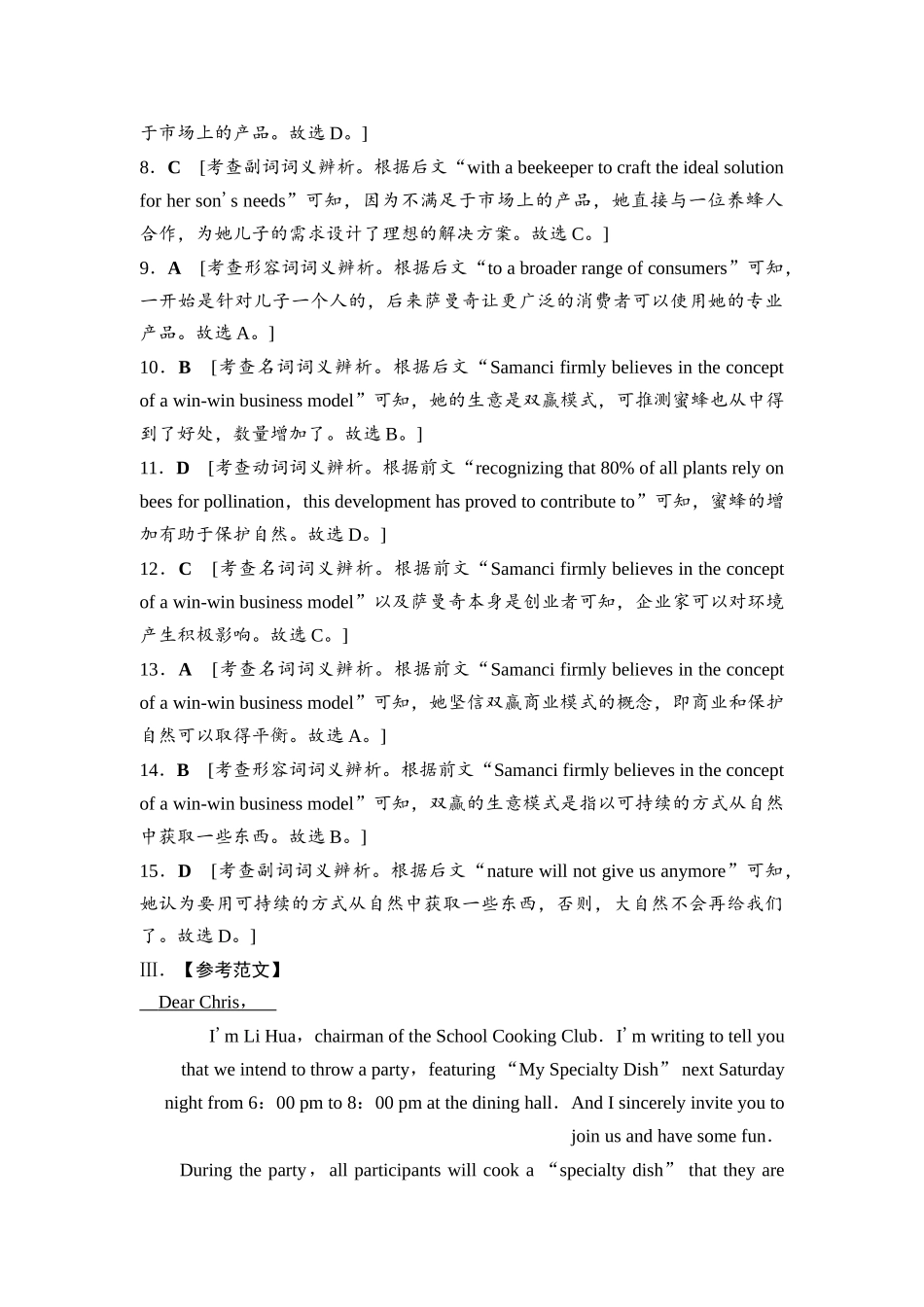 2026版《课堂新坐标》高三英语一轮复习外研社版课时数智作业7参考答案与精析.docx_第3页