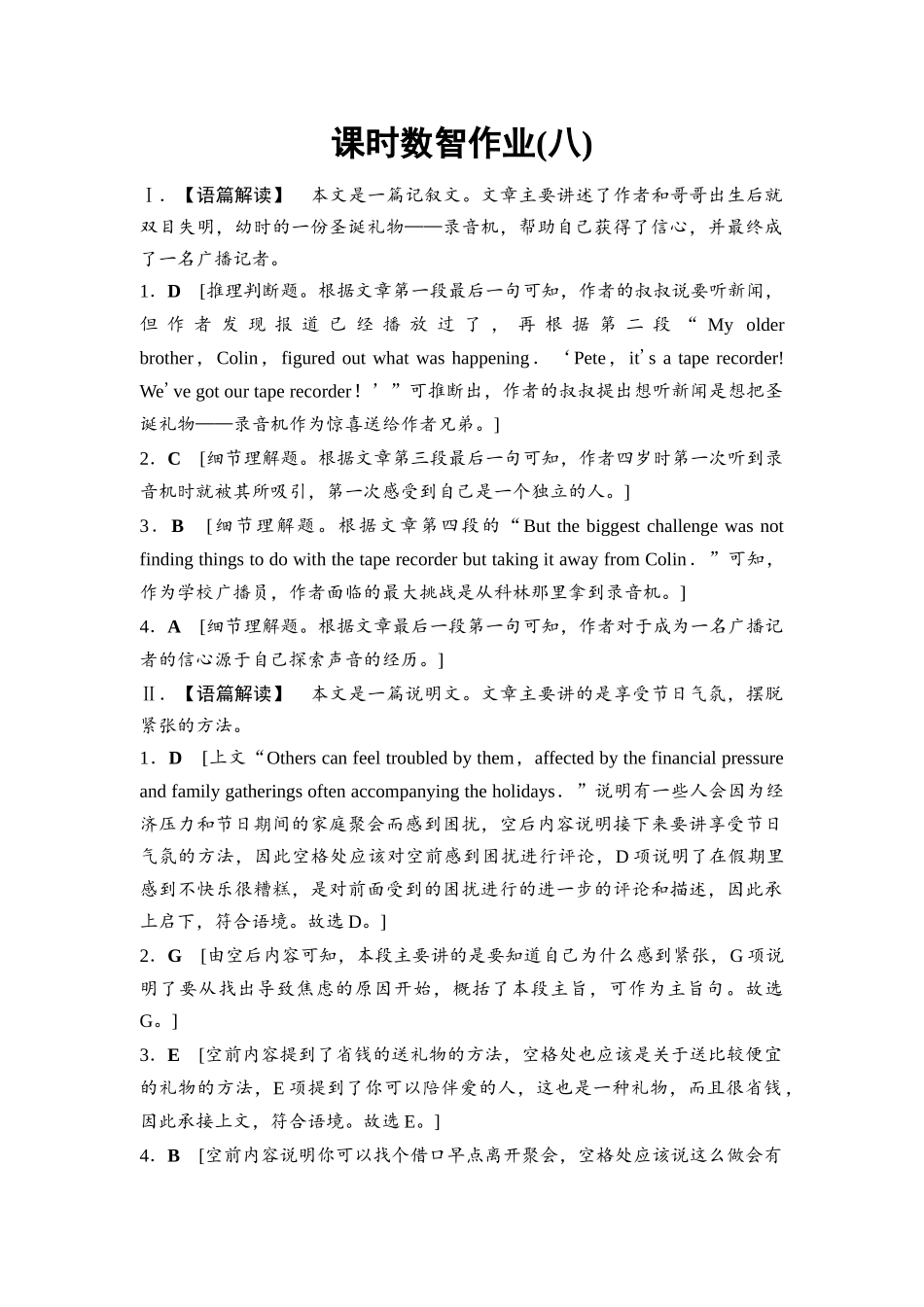 2026版《课堂新坐标》高三英语一轮复习外研社版课时数智作业8参考答案与精析.docx_第1页