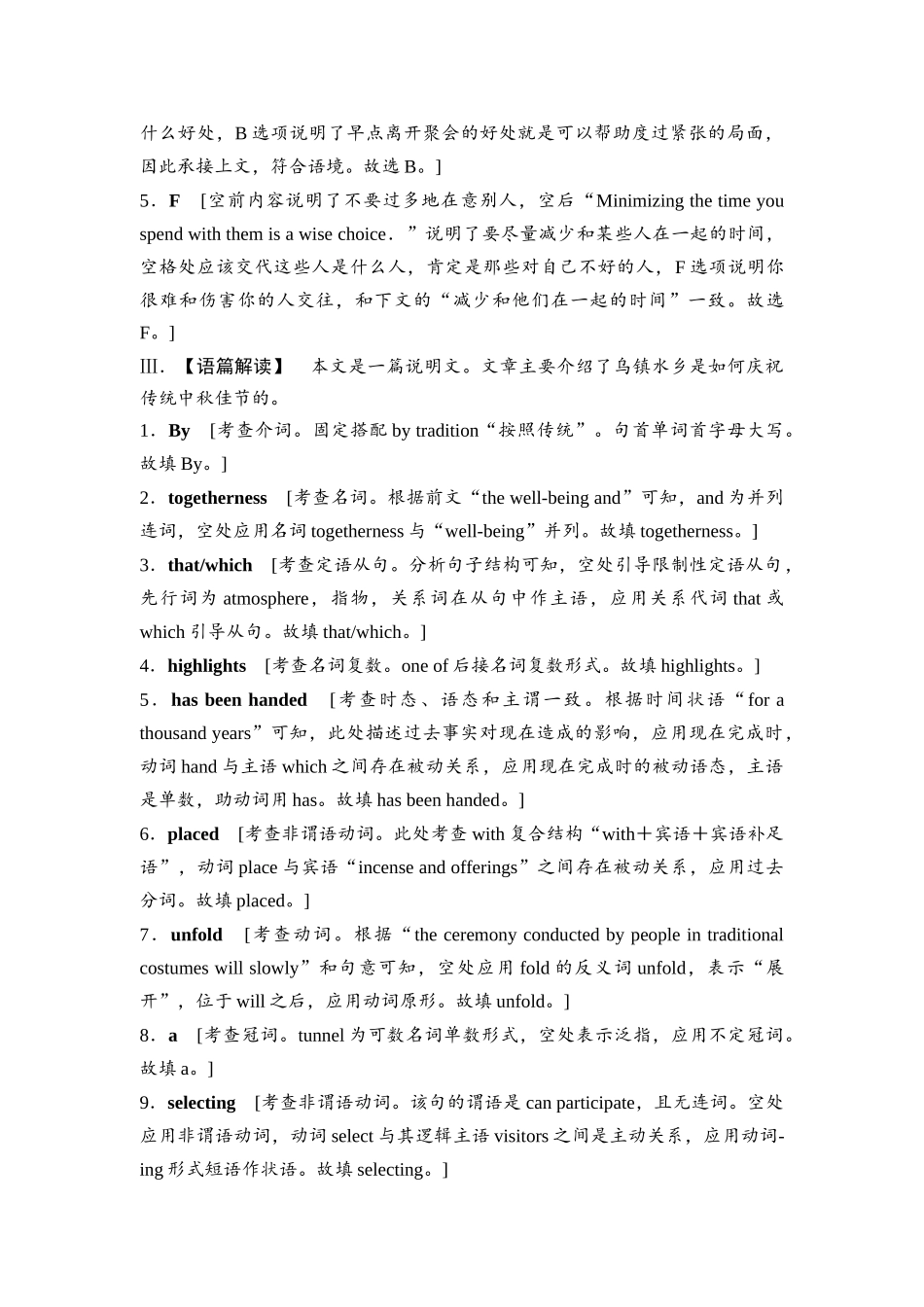2026版《课堂新坐标》高三英语一轮复习外研社版课时数智作业8参考答案与精析.docx_第2页