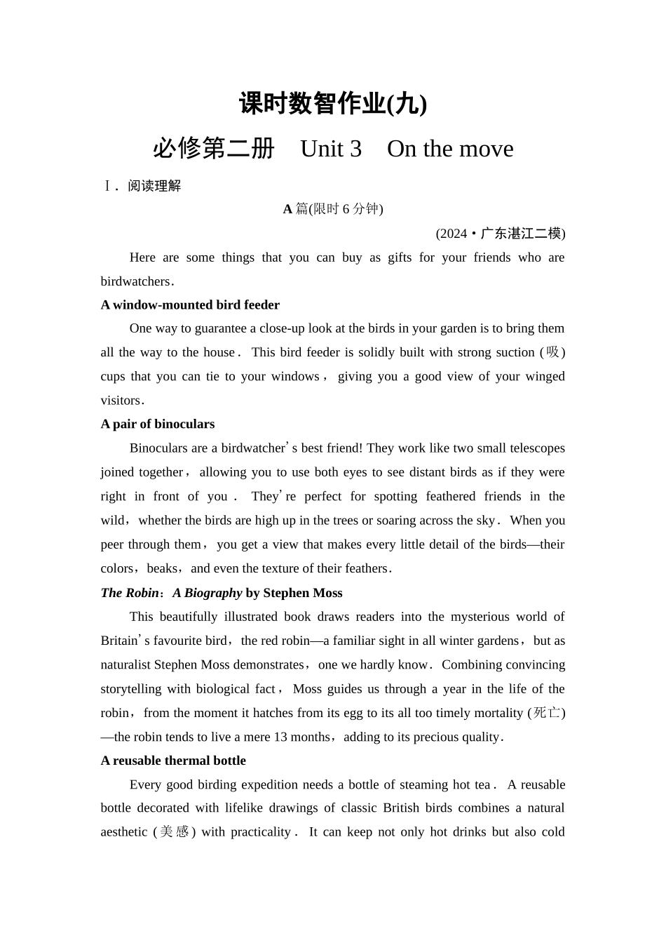 2026版《课堂新坐标》高三英语一轮复习外研社版课时数智作业9.docx_第1页