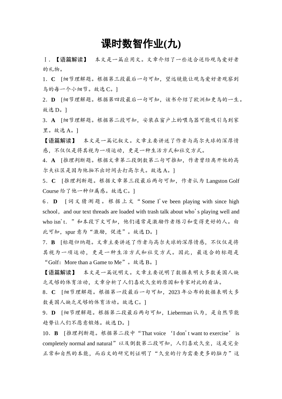 2026版《课堂新坐标》高三英语一轮复习外研社版课时数智作业9参考答案与精析.docx_第1页