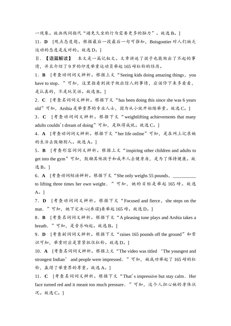 2026版《课堂新坐标》高三英语一轮复习外研社版课时数智作业9参考答案与精析.docx_第2页