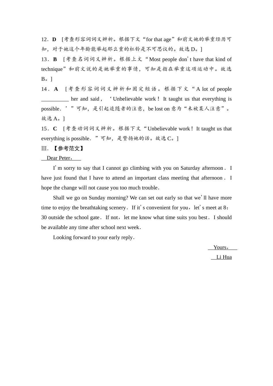 2026版《课堂新坐标》高三英语一轮复习外研社版课时数智作业9参考答案与精析.docx_第3页