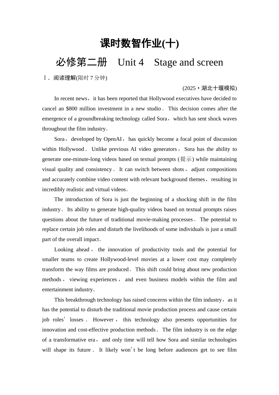 2026版《课堂新坐标》高三英语一轮复习外研社版课时数智作业10.docx_第1页