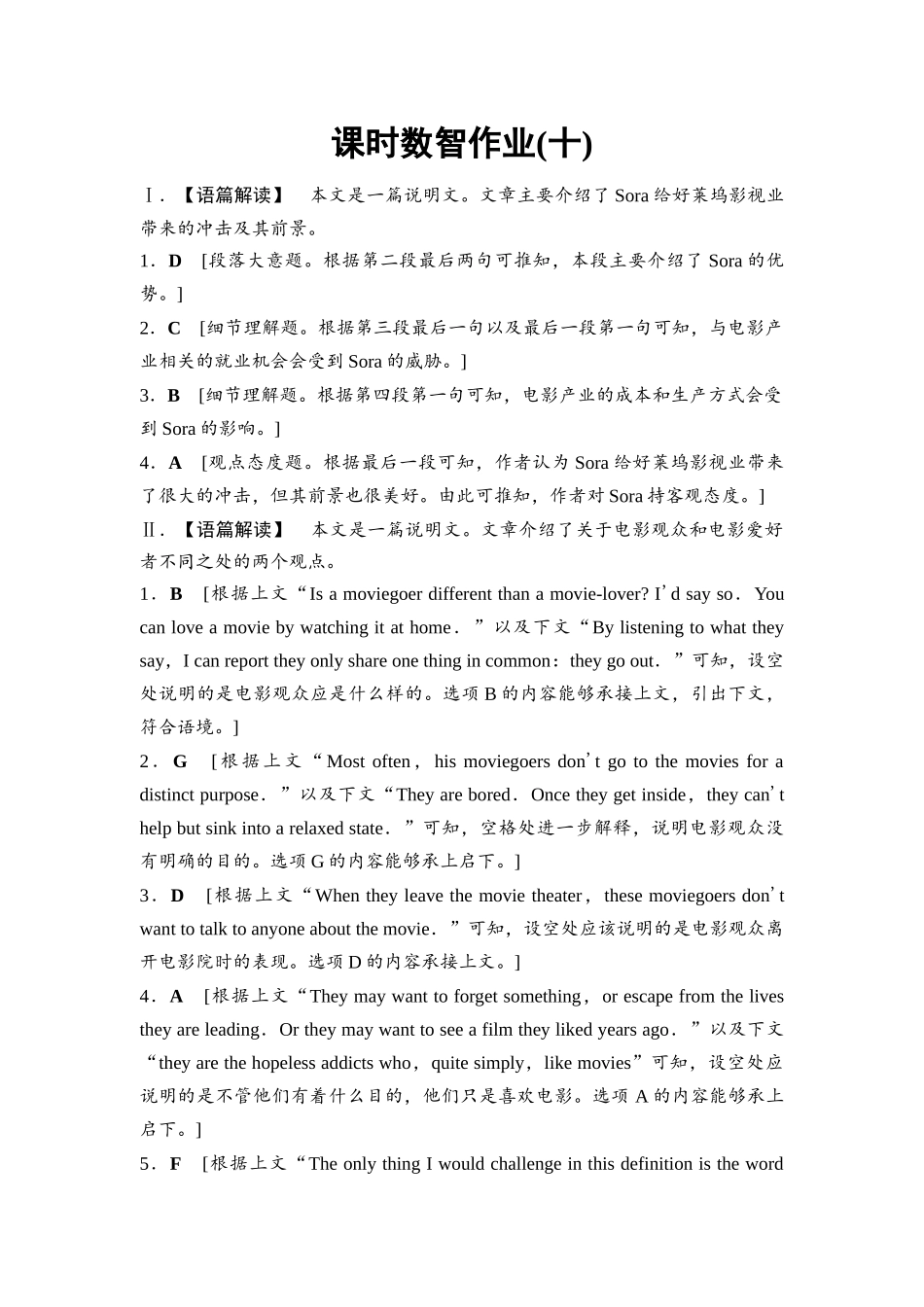 2026版《课堂新坐标》高三英语一轮复习外研社版课时数智作业10参考答案与精析.docx_第1页