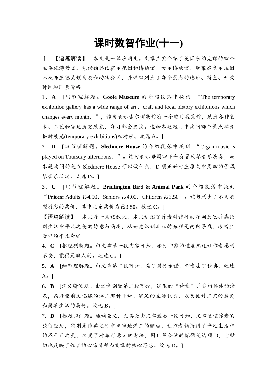 2026版《课堂新坐标》高三英语一轮复习外研社版课时数智作业11参考答案与精析.docx_第1页