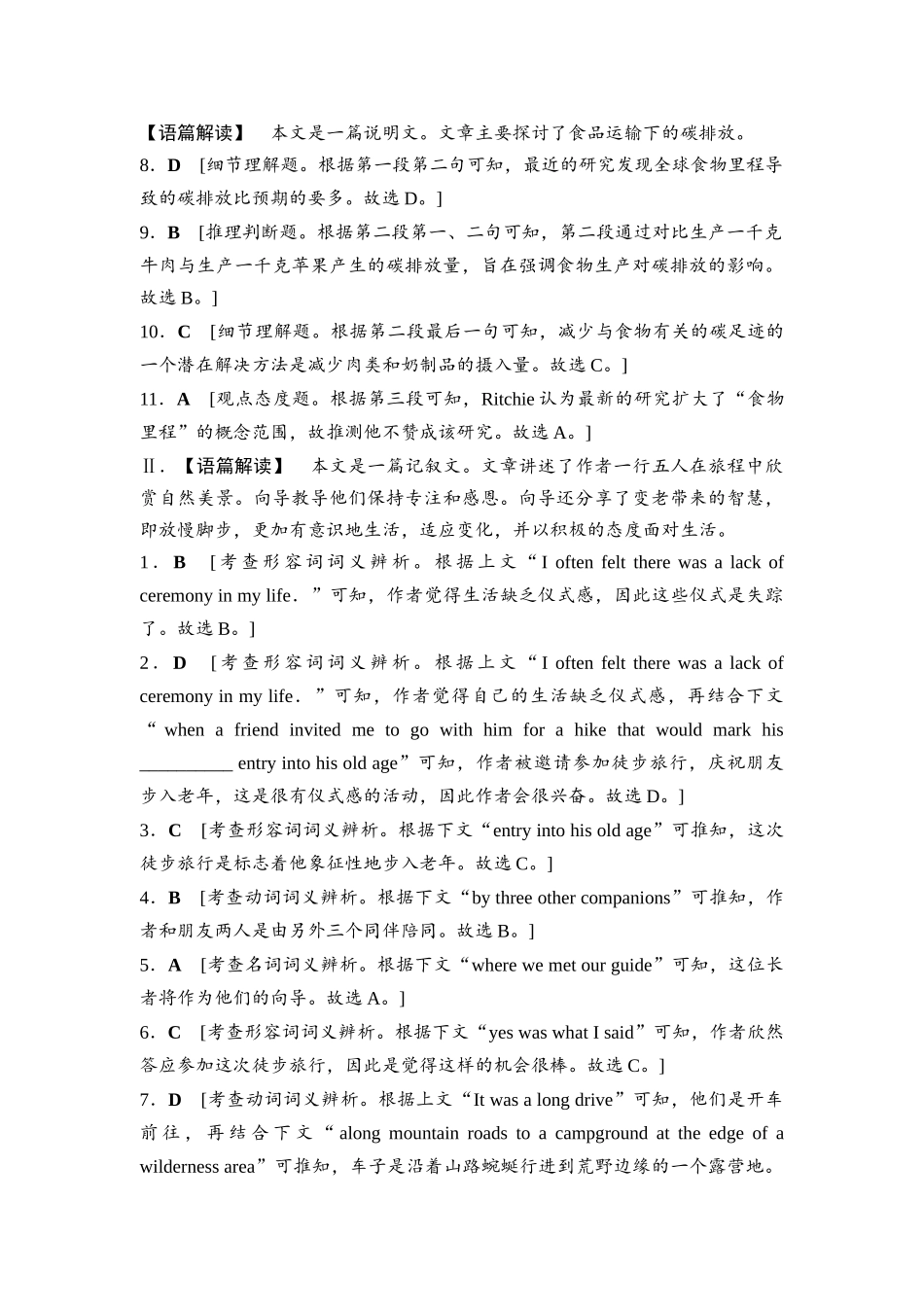 2026版《课堂新坐标》高三英语一轮复习外研社版课时数智作业11参考答案与精析.docx_第2页