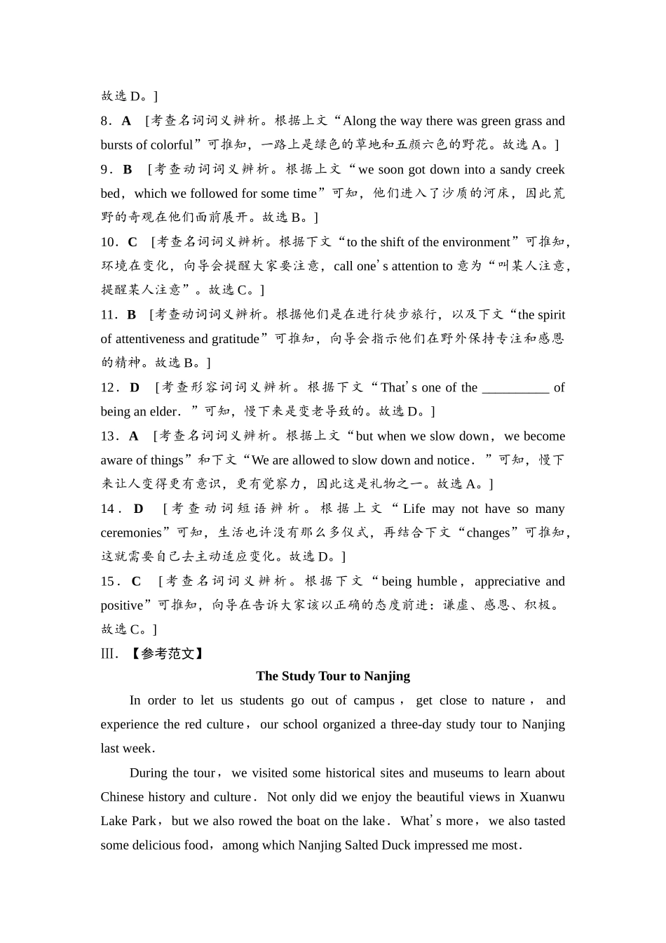 2026版《课堂新坐标》高三英语一轮复习外研社版课时数智作业11参考答案与精析.docx_第3页