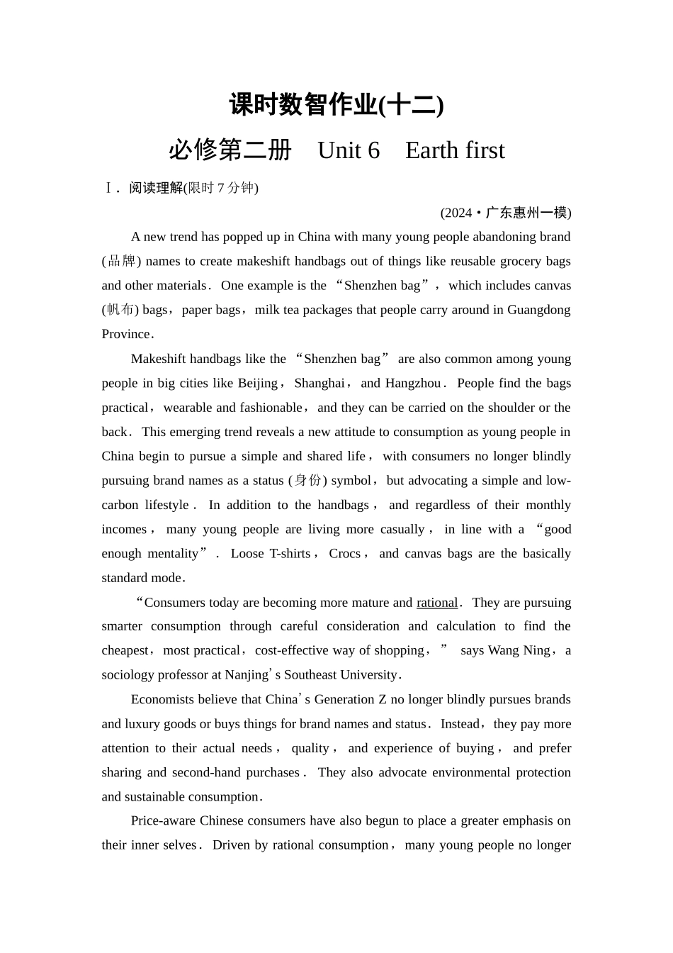 2026版《课堂新坐标》高三英语一轮复习外研社版课时数智作业12.docx_第1页