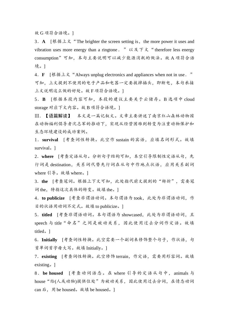2026版《课堂新坐标》高三英语一轮复习外研社版课时数智作业12参考答案与精析.docx_第2页