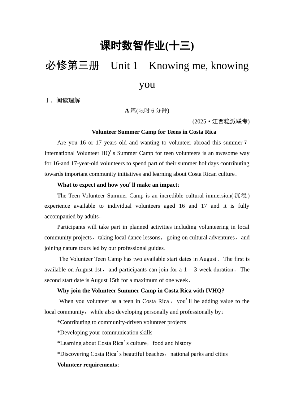 2026版《课堂新坐标》高三英语一轮复习外研社版课时数智作业13.docx_第1页