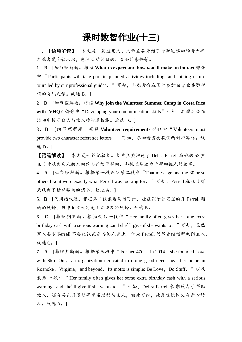 2026版《课堂新坐标》高三英语一轮复习外研社版课时数智作业13参考答案与精析.docx_第1页