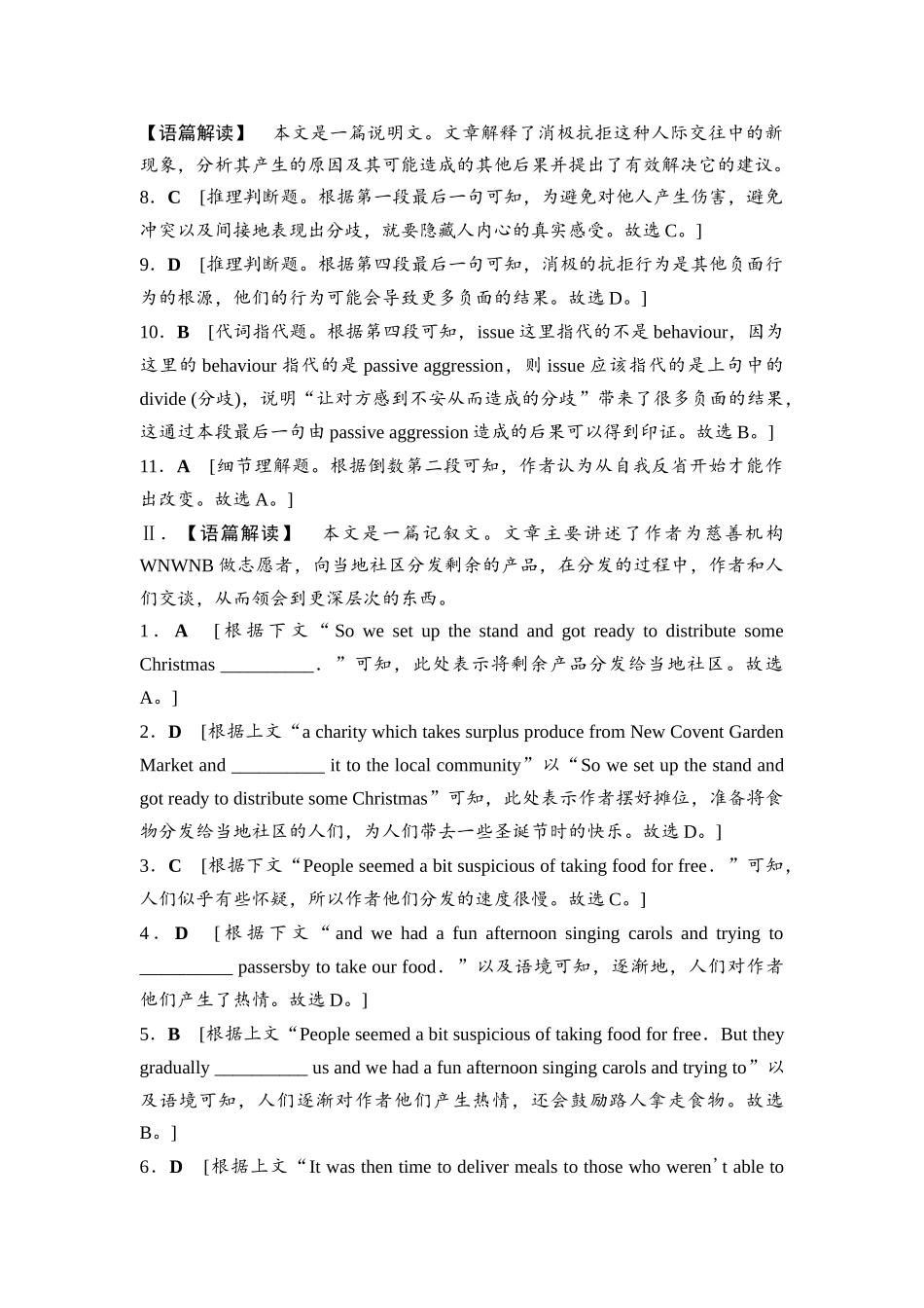 2026版《课堂新坐标》高三英语一轮复习外研社版课时数智作业13参考答案与精析.docx_第2页