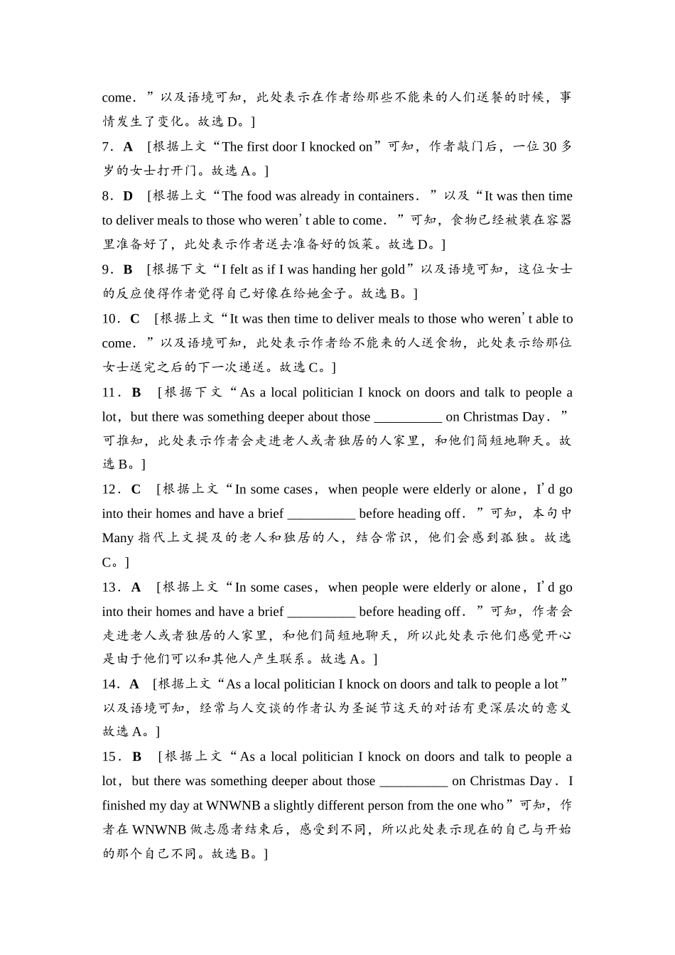 2026版《课堂新坐标》高三英语一轮复习外研社版课时数智作业13参考答案与精析.docx_第3页