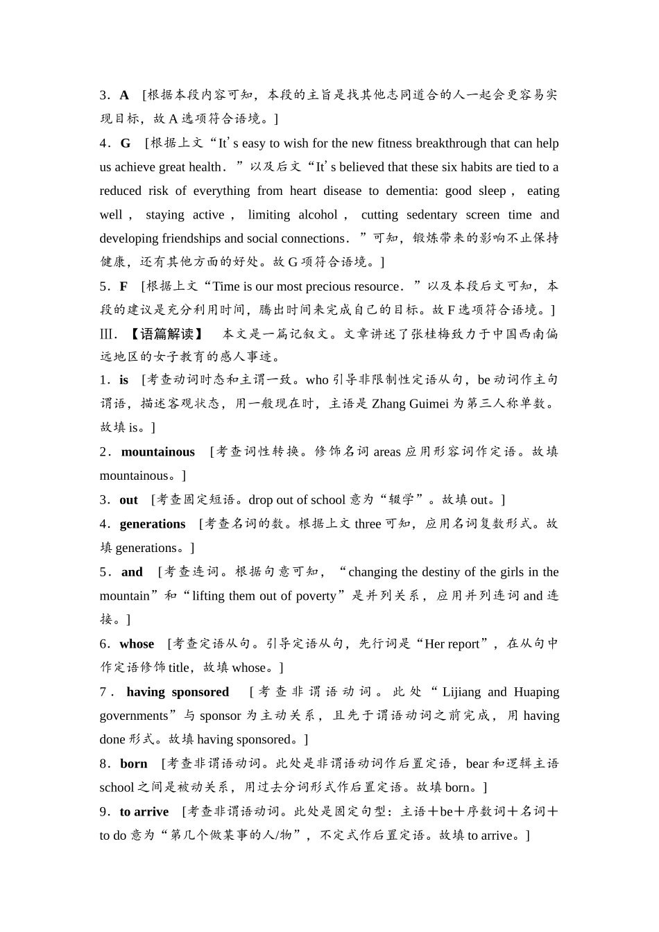 2026版《课堂新坐标》高三英语一轮复习外研社版课时数智作业14参考答案与精析.docx_第2页