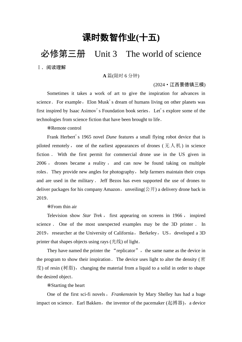 2026版《课堂新坐标》高三英语一轮复习外研社版课时数智作业15.docx_第1页