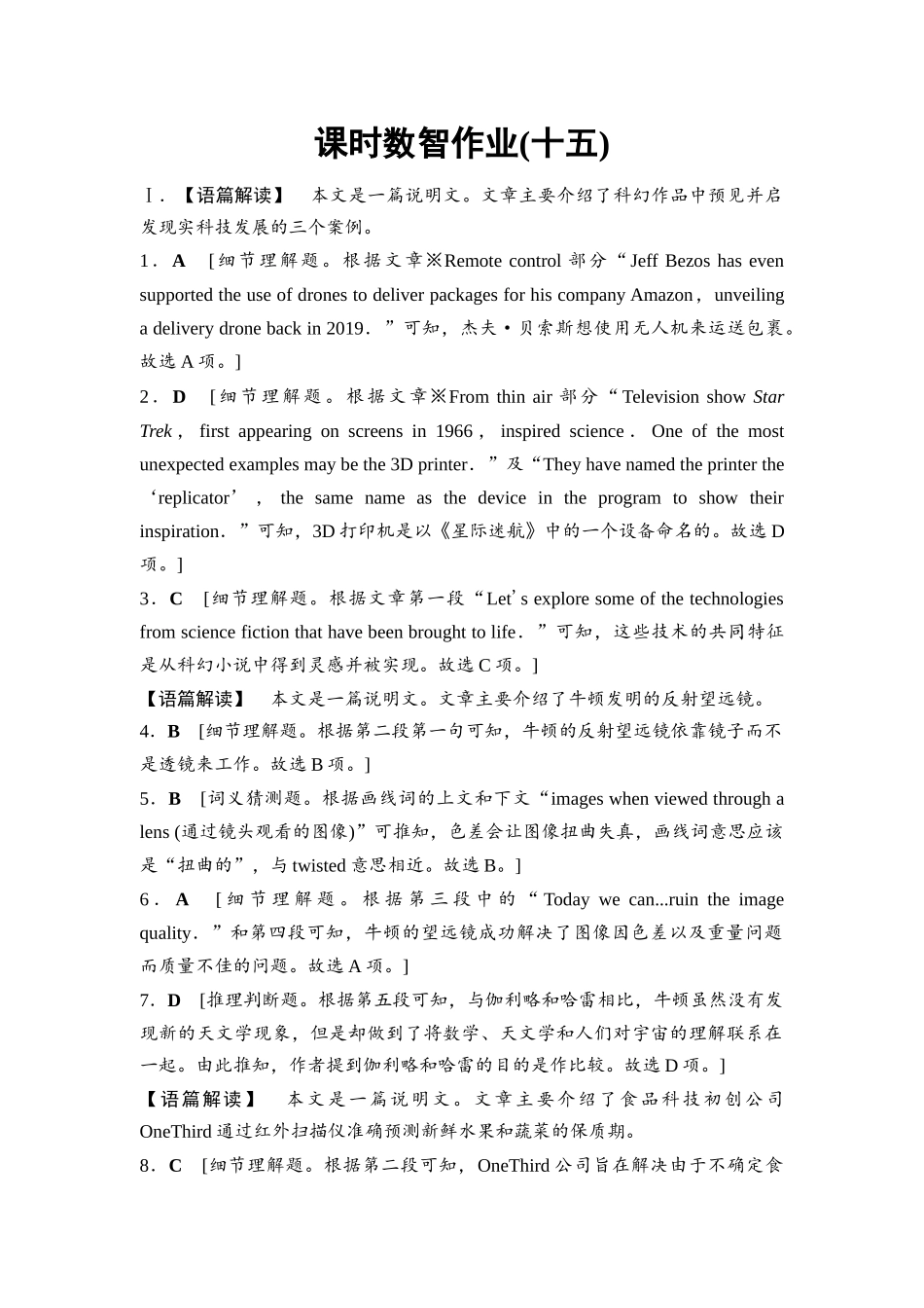 2026版《课堂新坐标》高三英语一轮复习外研社版课时数智作业15参考答案与精析.docx_第1页