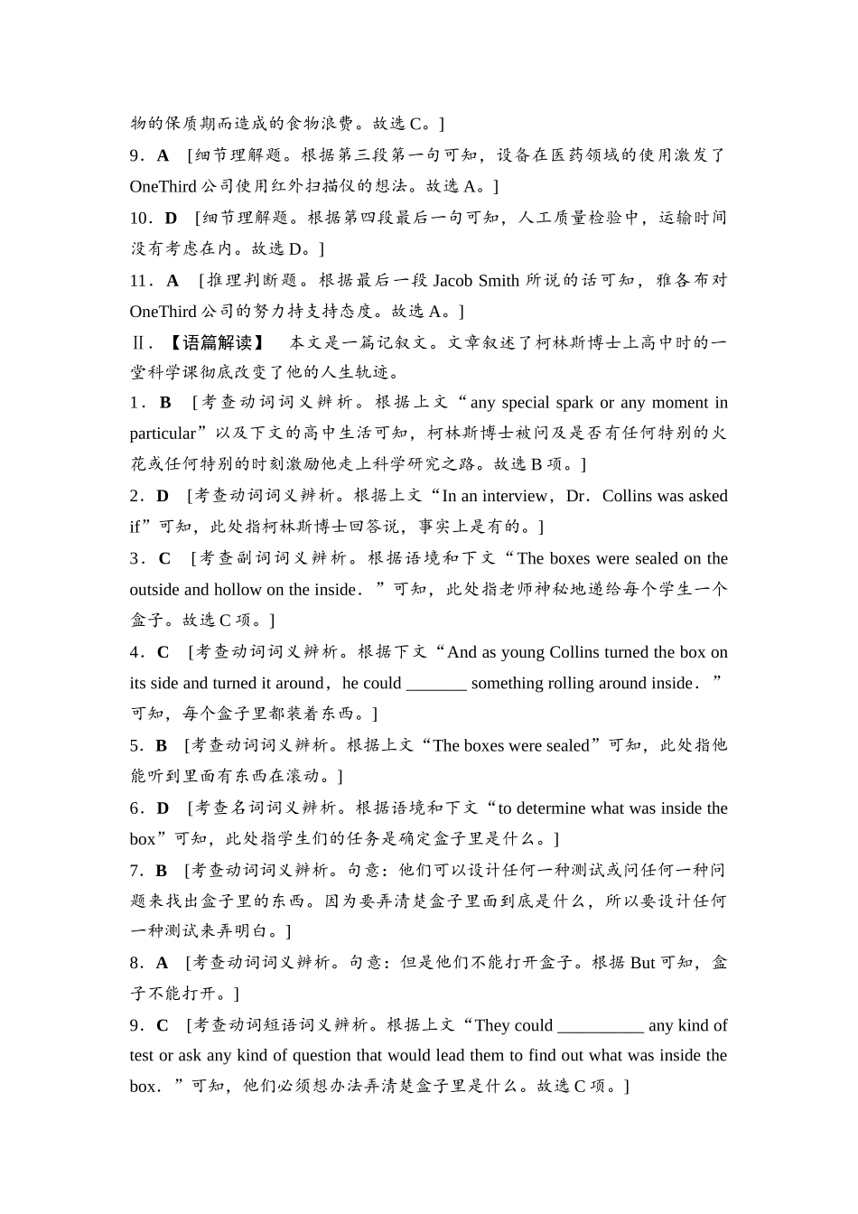 2026版《课堂新坐标》高三英语一轮复习外研社版课时数智作业15参考答案与精析.docx_第2页
