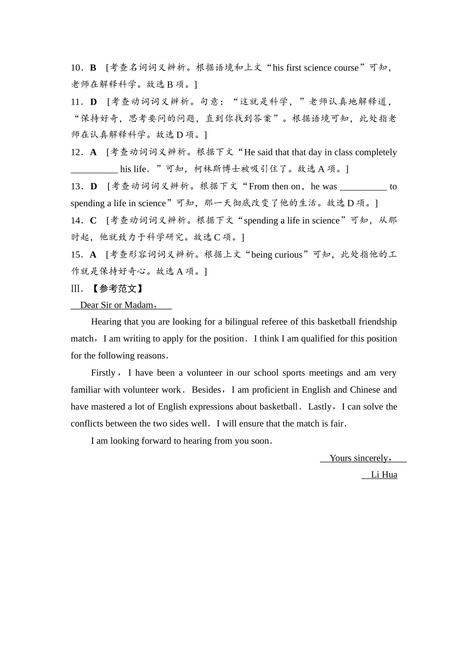 2026版《课堂新坐标》高三英语一轮复习外研社版课时数智作业15参考答案与精析.docx_第3页