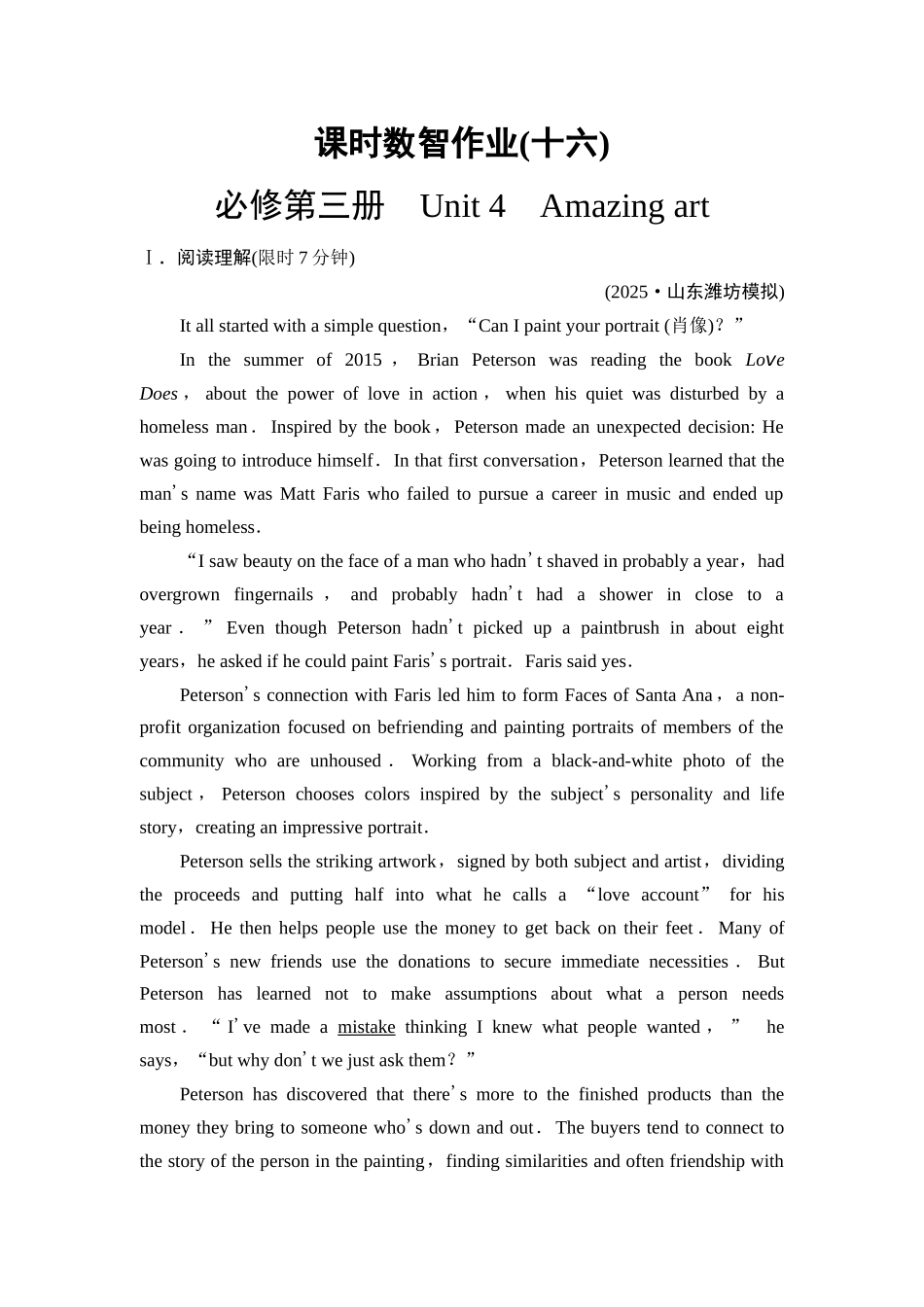 2026版《课堂新坐标》高三英语一轮复习外研社版课时数智作业16.docx_第1页