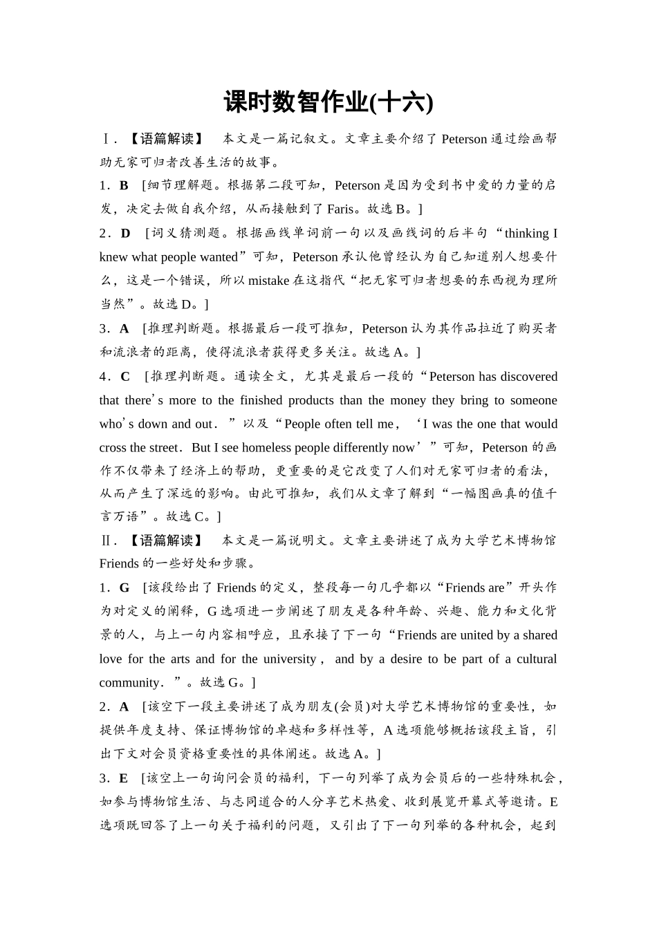 2026版《课堂新坐标》高三英语一轮复习外研社版课时数智作业16参考答案与精析.docx_第1页