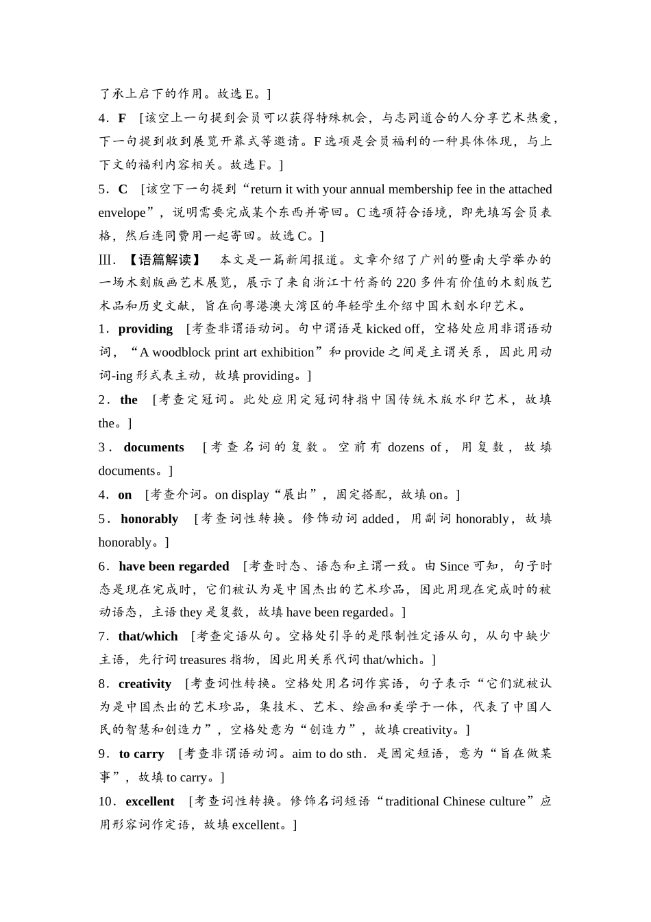 2026版《课堂新坐标》高三英语一轮复习外研社版课时数智作业16参考答案与精析.docx_第2页