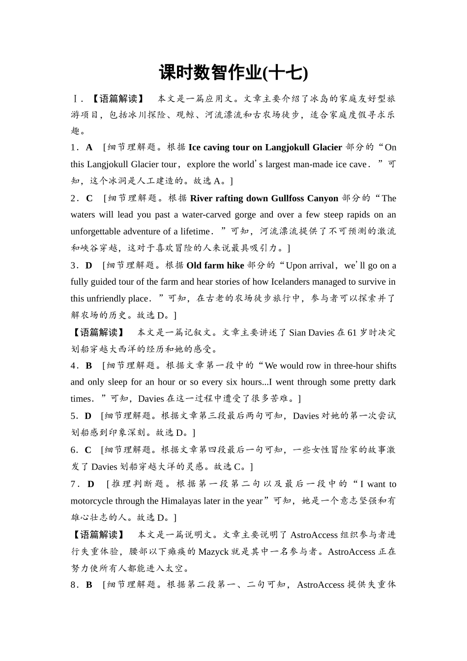 2026版《课堂新坐标》高三英语一轮复习外研社版课时数智作业17参考答案与精析.docx_第1页