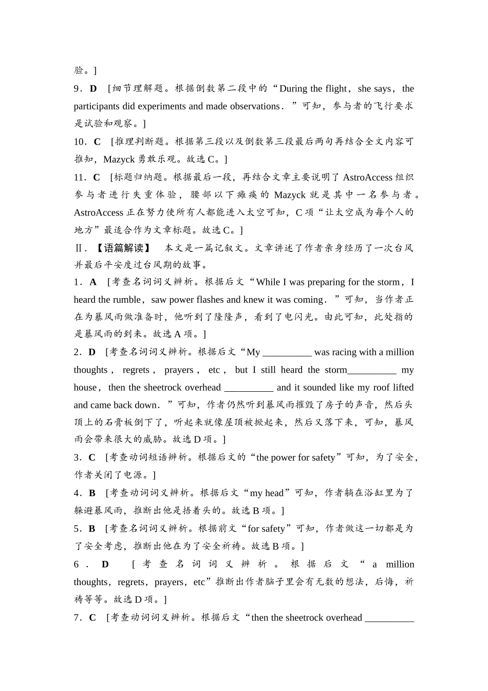 2026版《课堂新坐标》高三英语一轮复习外研社版课时数智作业17参考答案与精析.docx_第2页