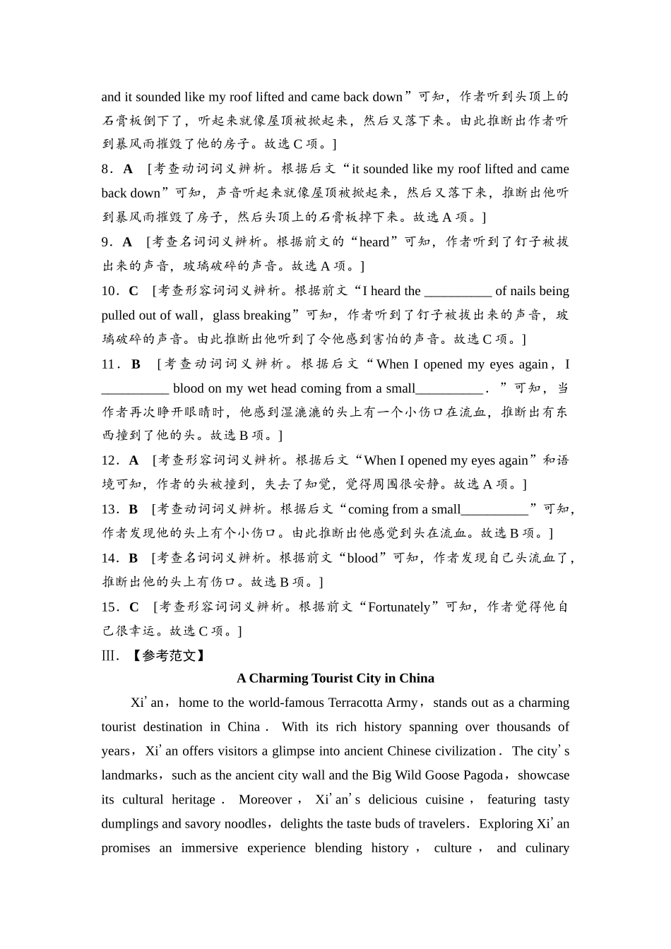 2026版《课堂新坐标》高三英语一轮复习外研社版课时数智作业17参考答案与精析.docx_第3页